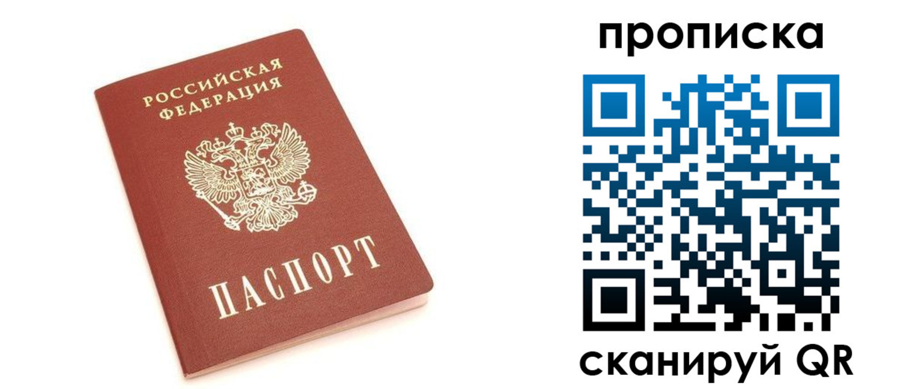 прописка в квартире в Муравленко